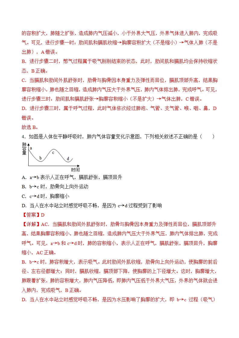 4.3.2 发生在肺内的气体交换（分层作业）（解析版）_11.webp