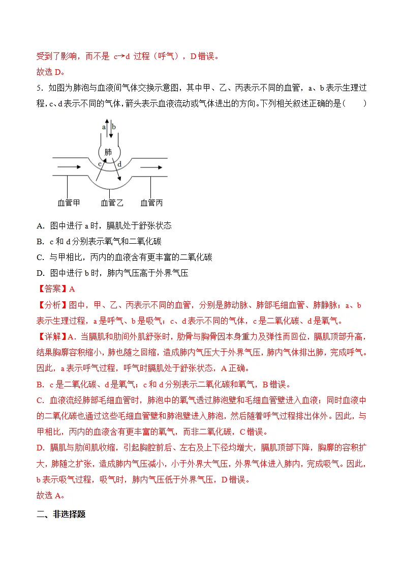 4.3.2 发生在肺内的气体交换（分层作业）（解析版）_12.webp