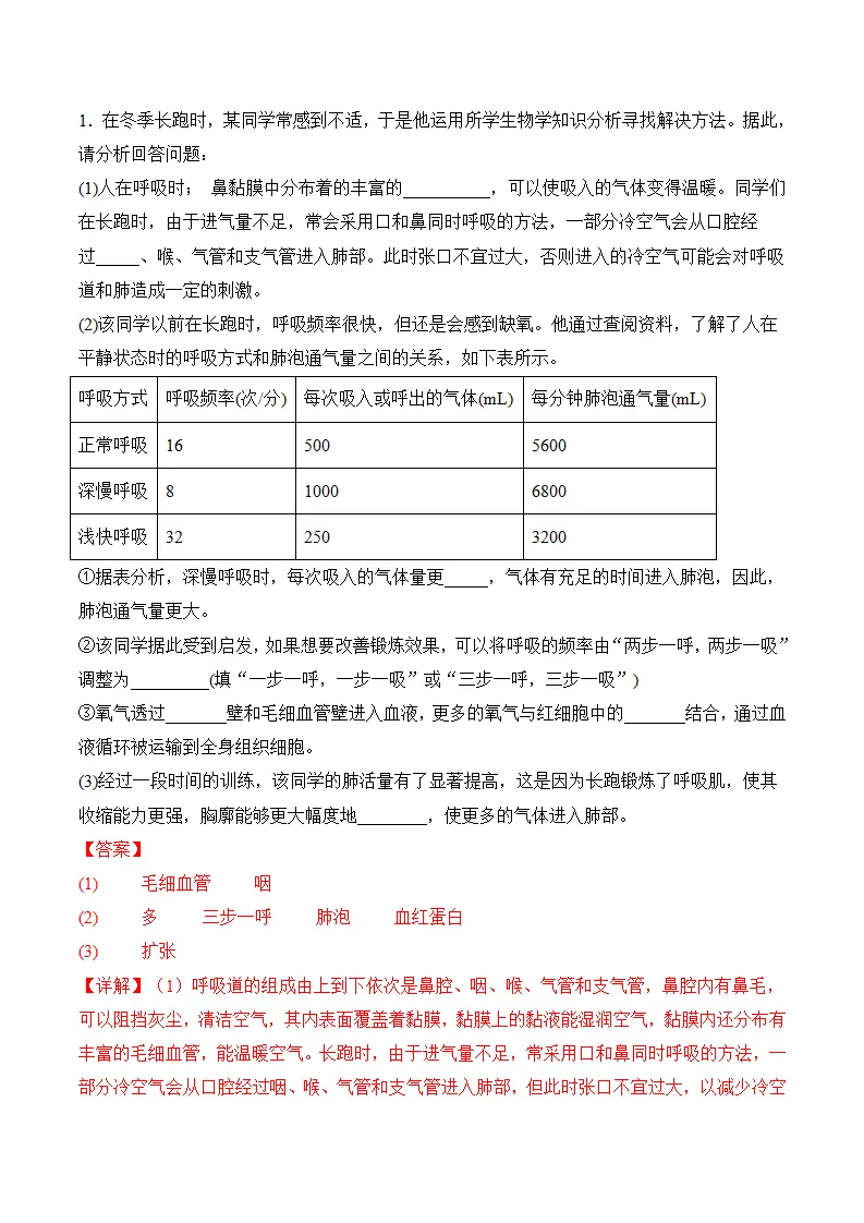 4.3.2 发生在肺内的气体交换（分层作业）（解析版）_13.webp