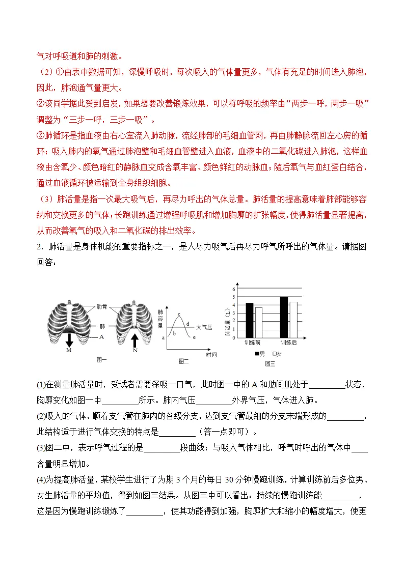 4.3.2 发生在肺内的气体交换（分层作业）（解析版）_14.webp