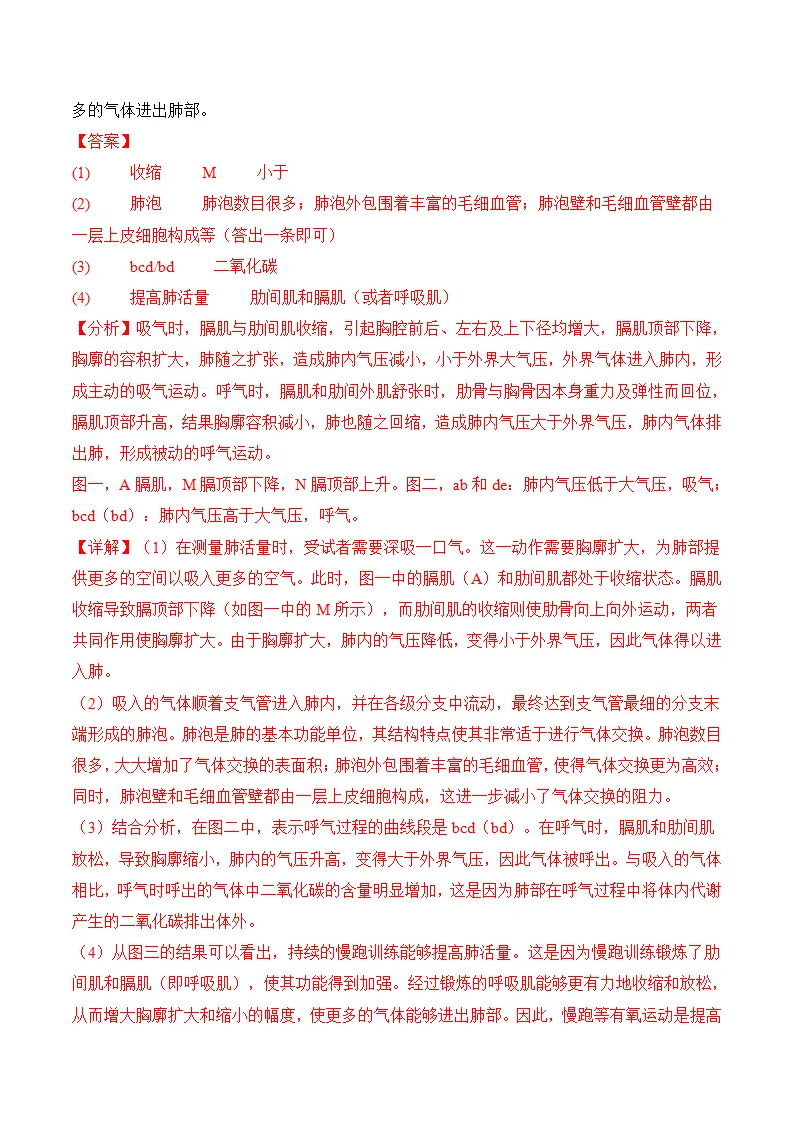 4.3.2 发生在肺内的气体交换（分层作业）（解析版）_15.webp