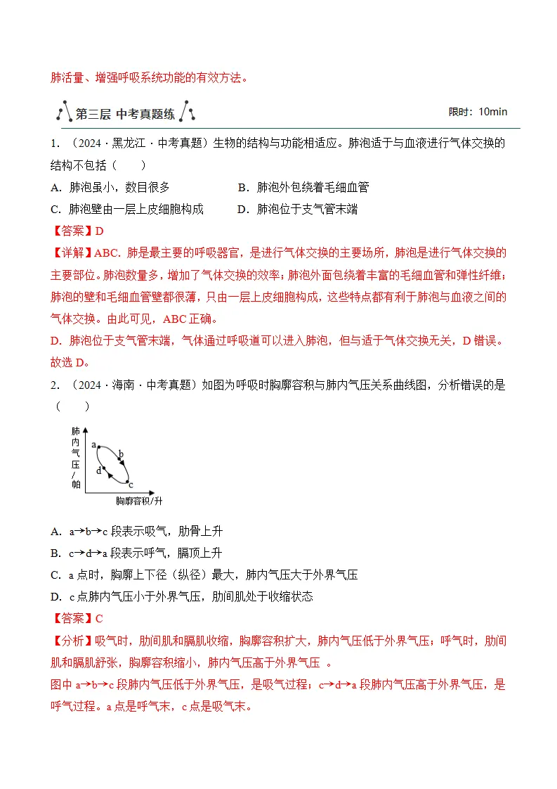 4.3.2 发生在肺内的气体交换（分层作业）（解析版）_16.webp