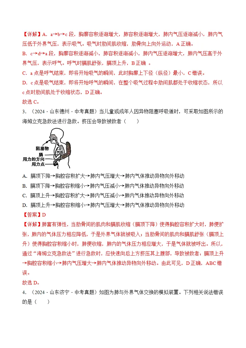 4.3.2 发生在肺内的气体交换（分层作业）（解析版）_17.webp