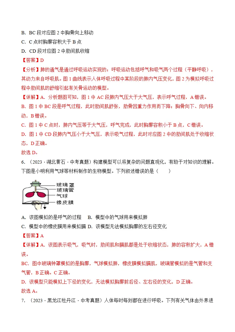 4.3.2 发生在肺内的气体交换（分层作业）（解析版）_19.webp