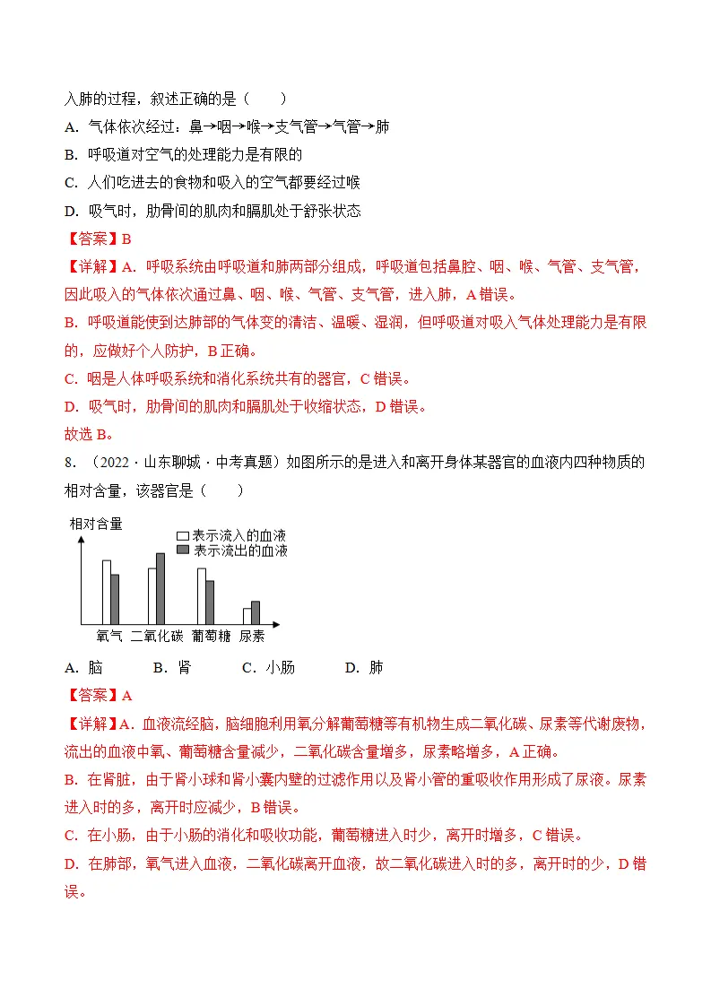 4.3.2 发生在肺内的气体交换（分层作业）（解析版）_20.webp