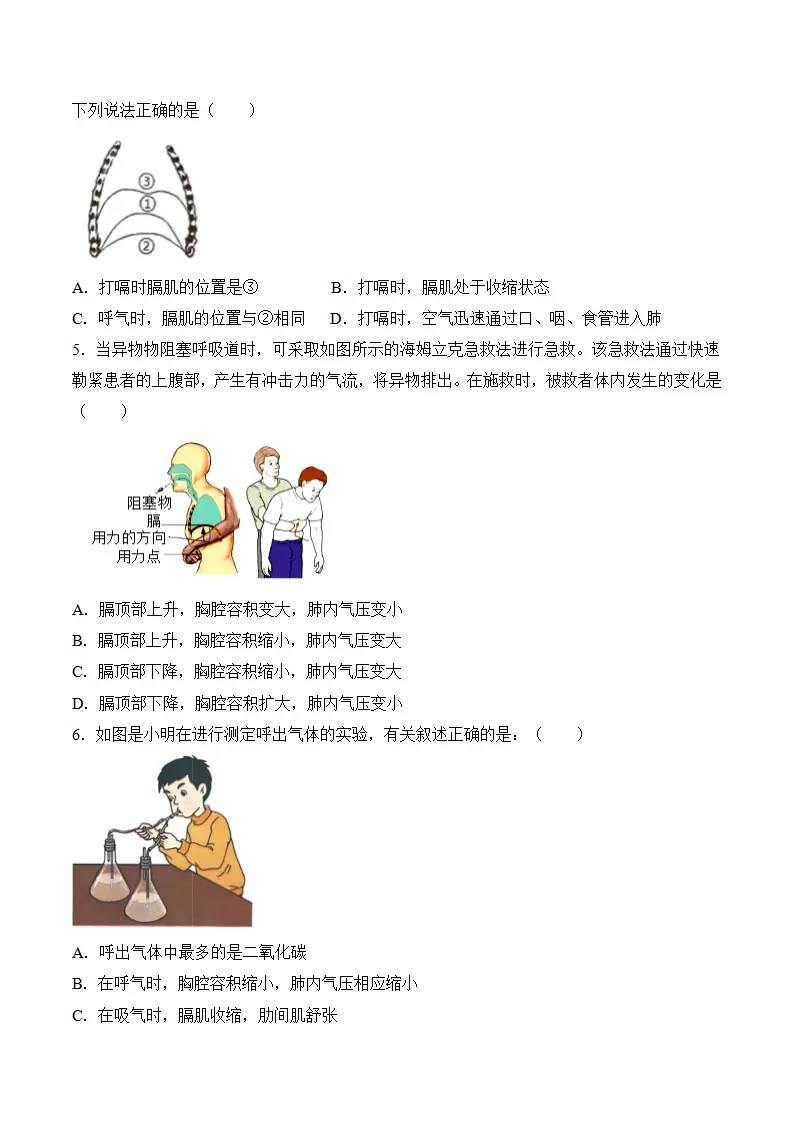 4.3.2 发生在肺内的气体交换（分层作业）（原卷版）_02.webp
