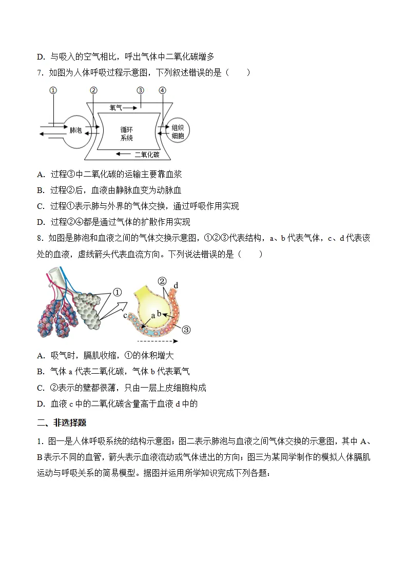 4.3.2 发生在肺内的气体交换（分层作业）（原卷版）_03.webp