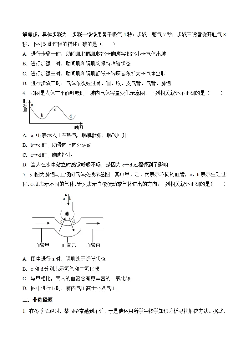 4.3.2 发生在肺内的气体交换（分层作业）（原卷版）_06.webp