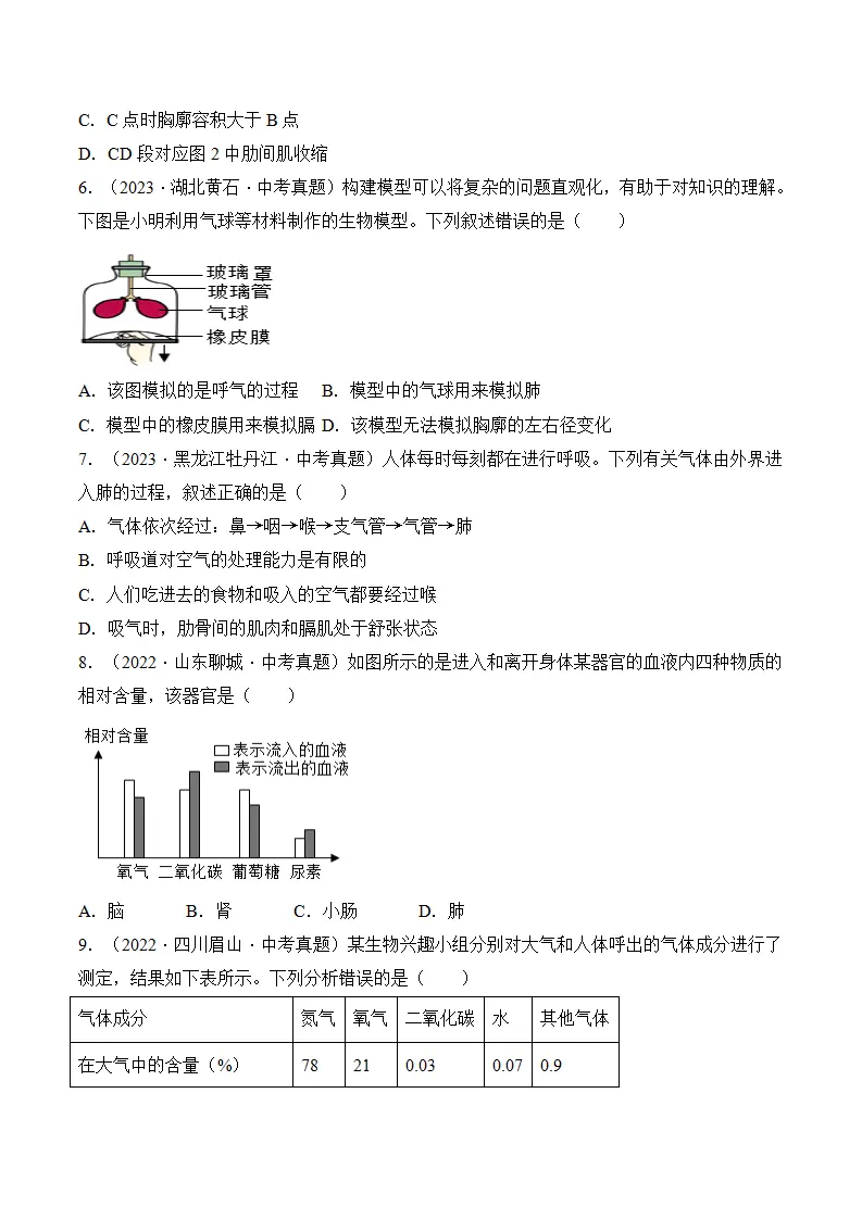 4.3.2 发生在肺内的气体交换（分层作业）（原卷版）_10.webp