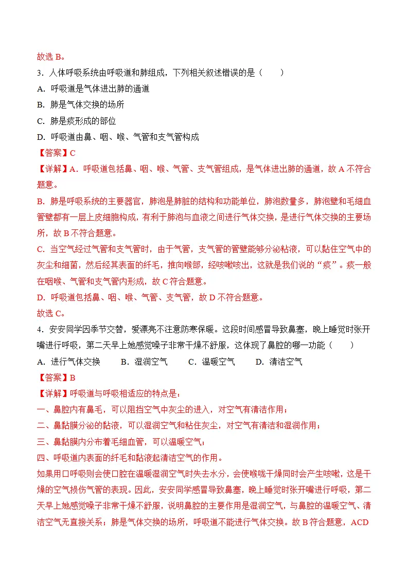 4.3.1 呼吸道对空气的处理（分层作业）（解析版）_02.webp