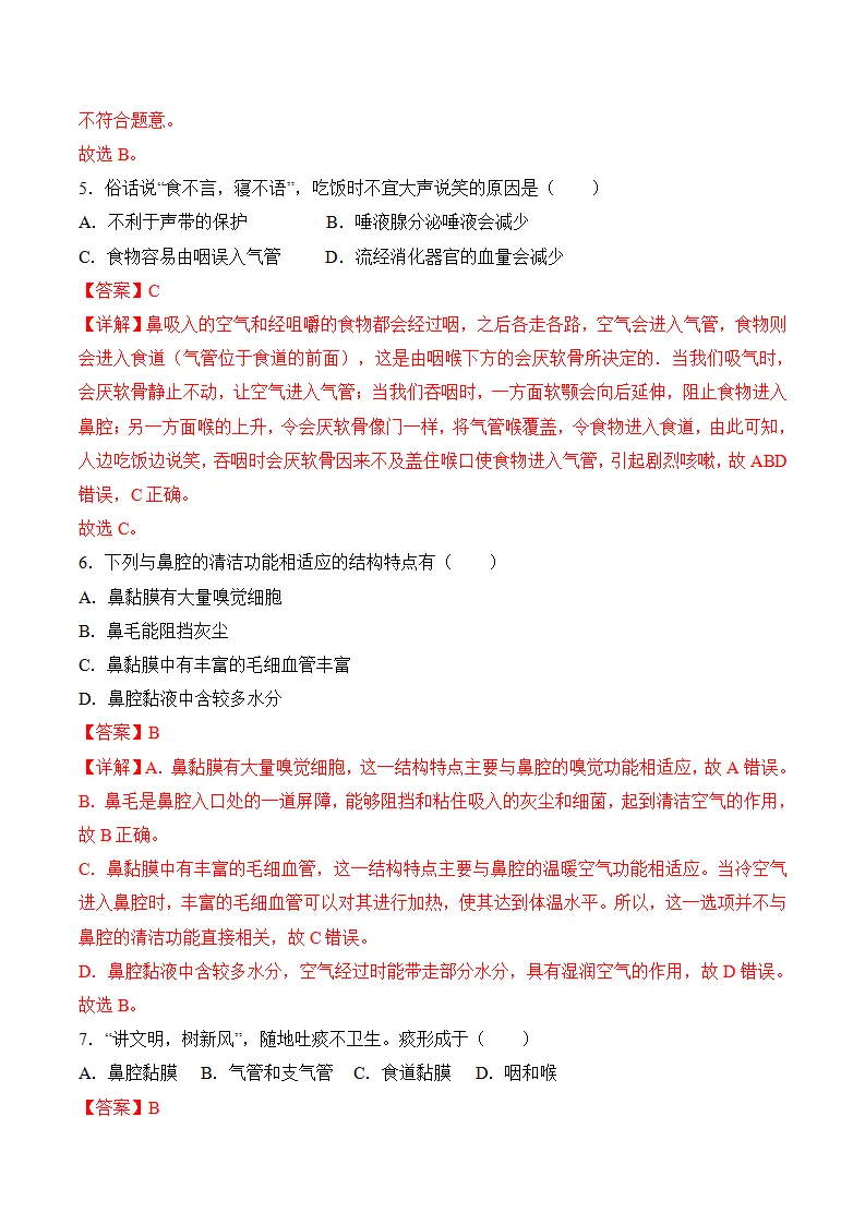 4.3.1 呼吸道对空气的处理（分层作业）（解析版）_03.webp