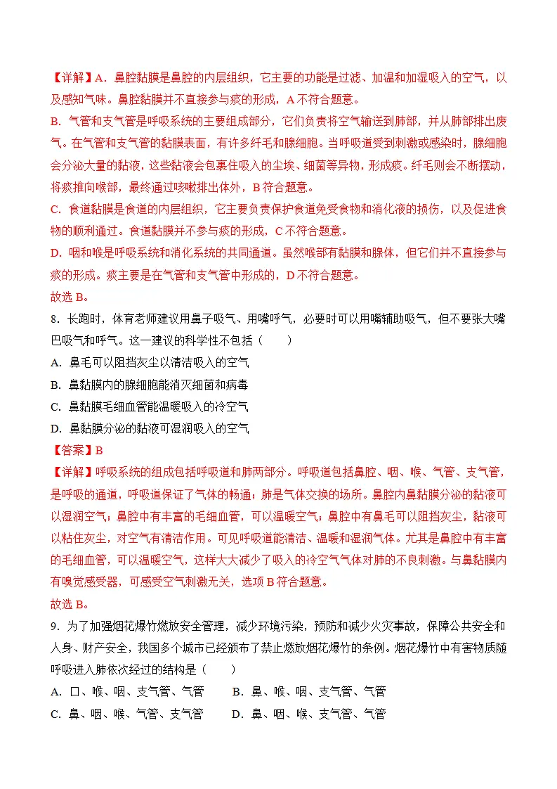 4.3.1 呼吸道对空气的处理（分层作业）（解析版）_04.webp