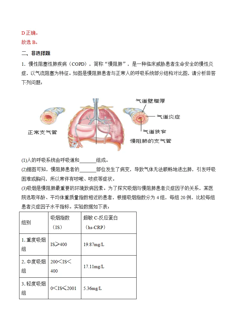 4.3.1 呼吸道对空气的处理（分层作业）（解析版）_10.webp