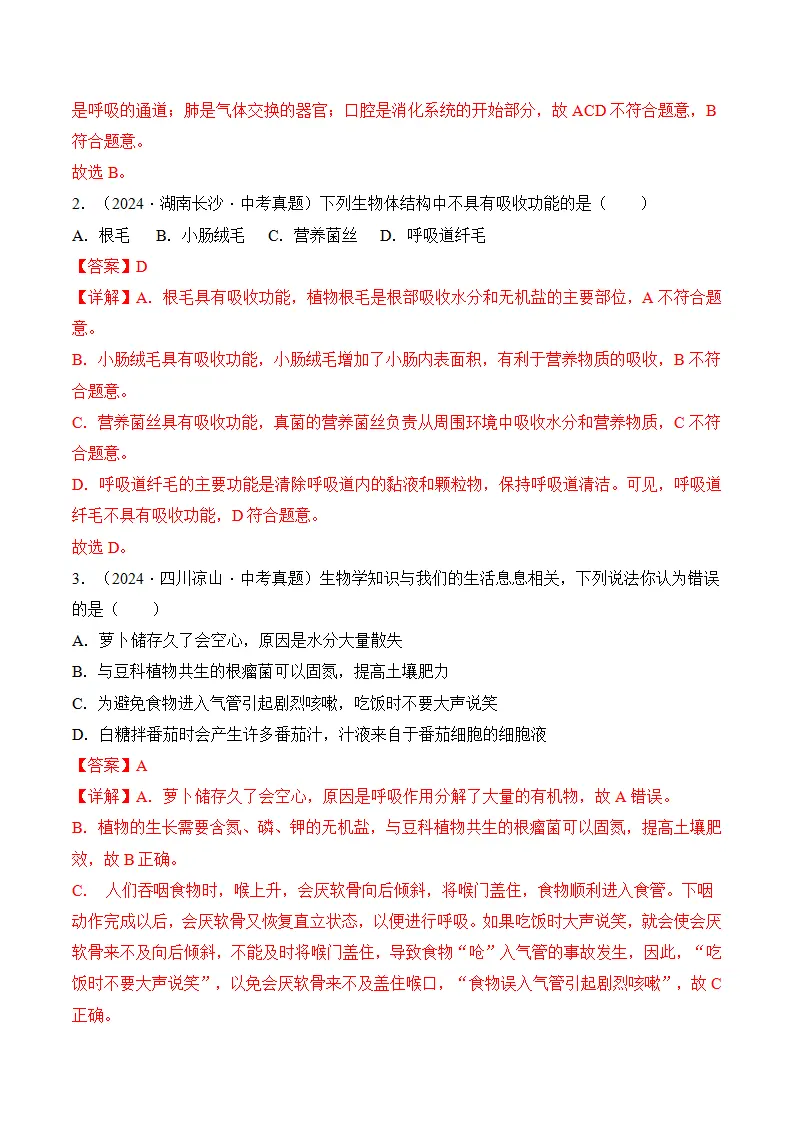 4.3.1 呼吸道对空气的处理（分层作业）（解析版）_12.webp