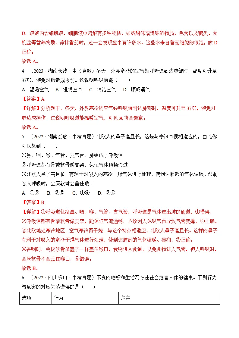 4.3.1 呼吸道对空气的处理（分层作业）（解析版）_13.webp
