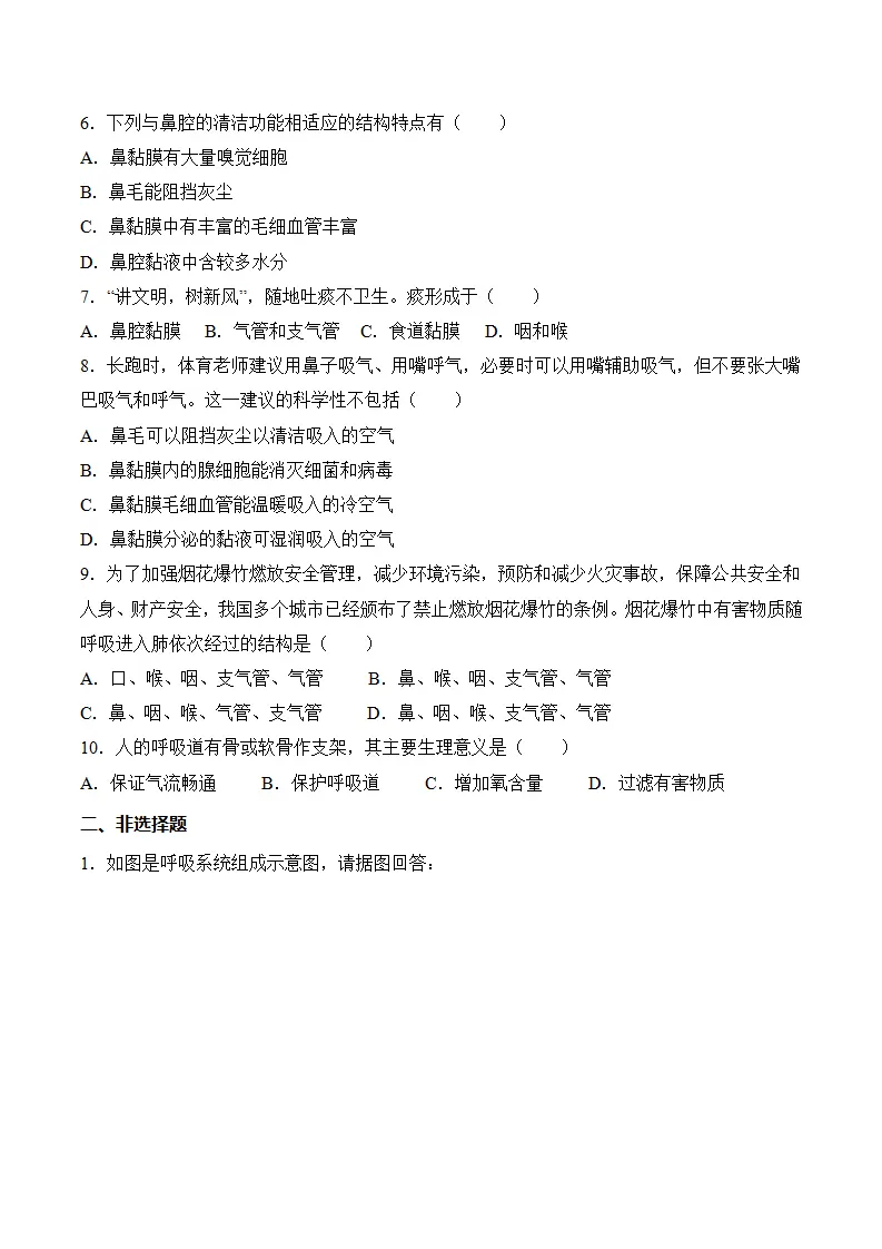 4.3.1 呼吸道对空气的处理（分层作业）（原卷版）_02.webp