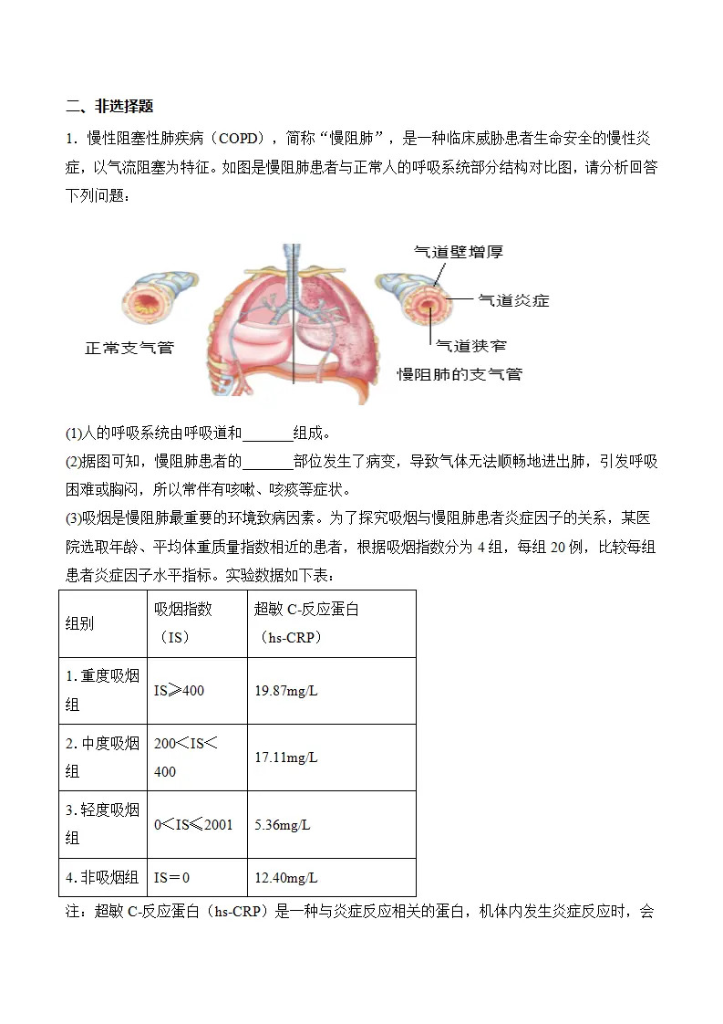 4.3.1 呼吸道对空气的处理（分层作业）（原卷版）_05.webp