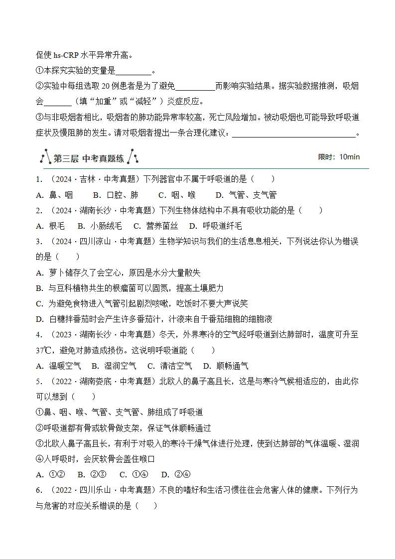 4.3.1 呼吸道对空气的处理（分层作业）（原卷版）_06.webp