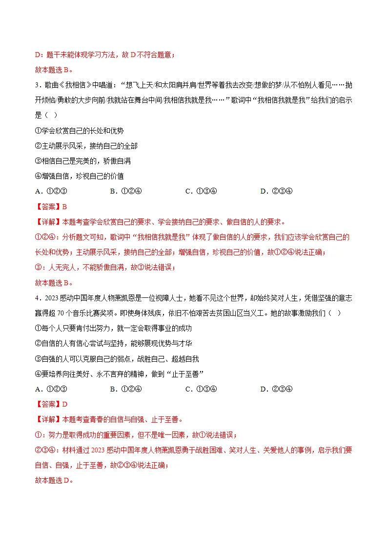 4.2做自信的人（分层作业）（解释版）_02.webp