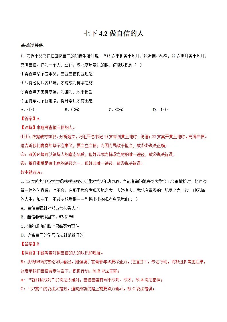4.2做自信的人（分层作业）（解释版）_01.webp