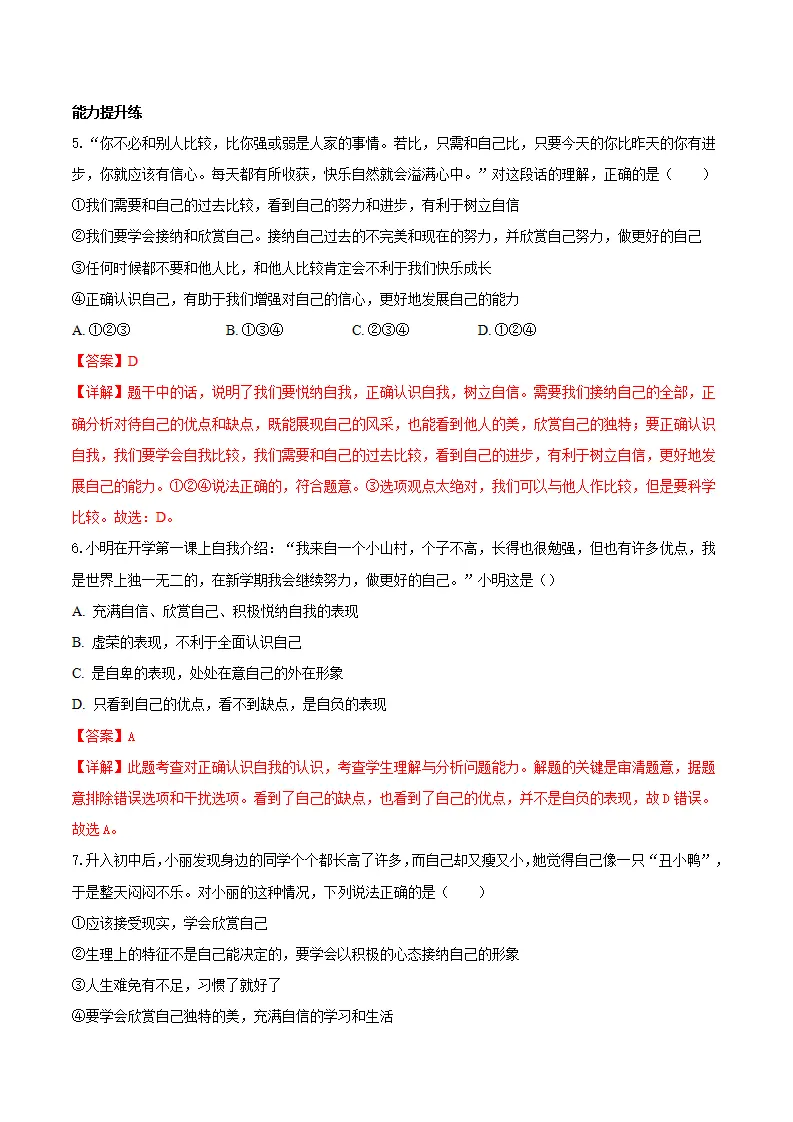 4.2做自信的人（分层作业）（解释版）_03.webp