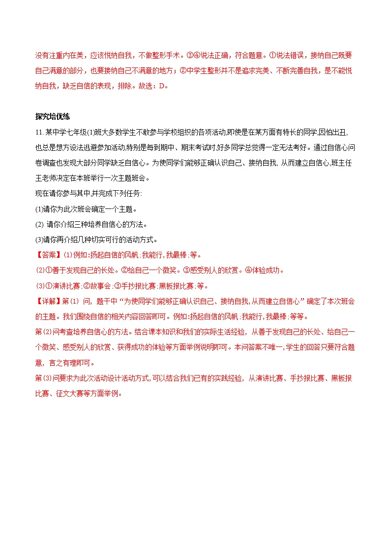 4.2做自信的人（分层作业）（解释版）_05.webp