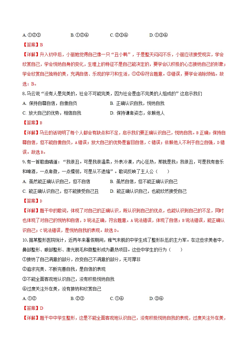 4.2做自信的人（分层作业）（解释版）_04.webp
