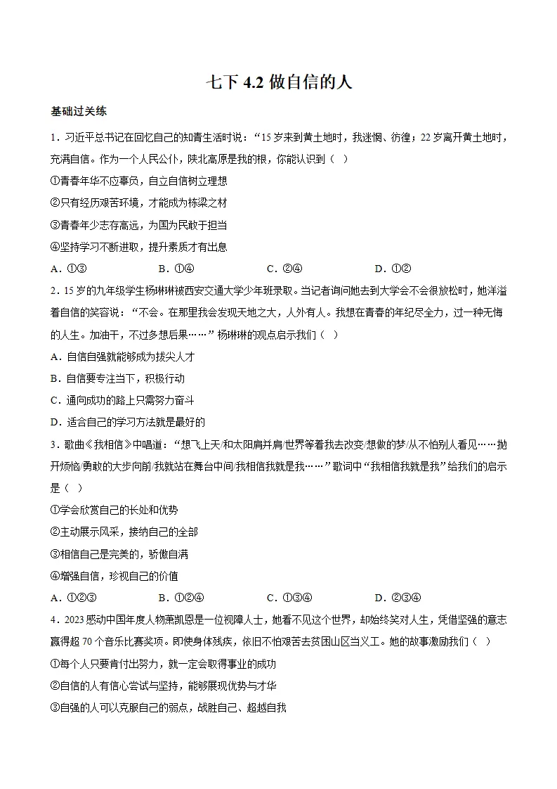 4.2做自信的人（分层作业）（原卷版）_01.webp