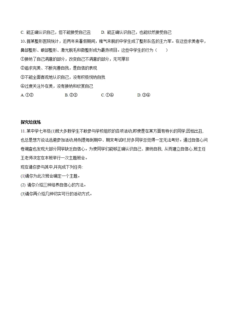 4.2做自信的人（分层作业）（原卷版）_03.webp