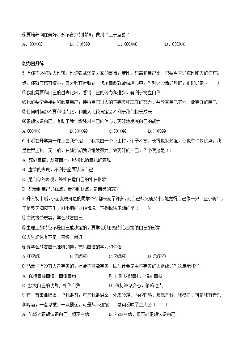 4.2做自信的人（分层作业）（原卷版）_02.webp