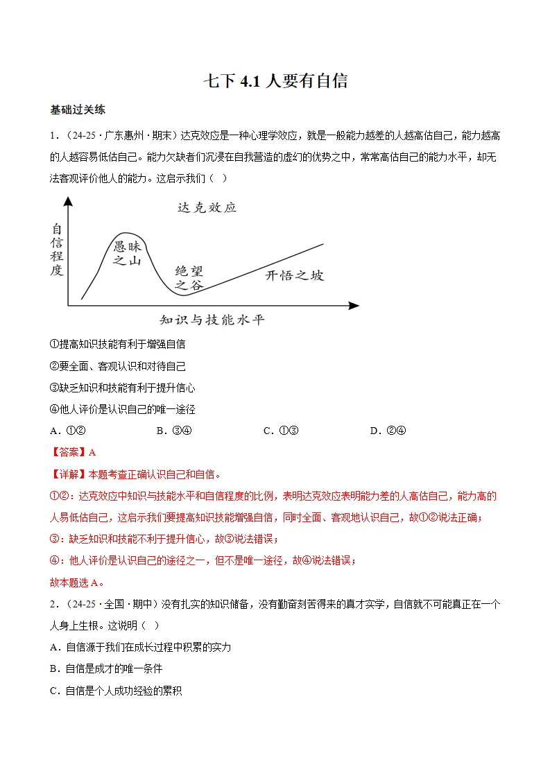 4.1人要有自信（分层作业）（解释版）_01.webp