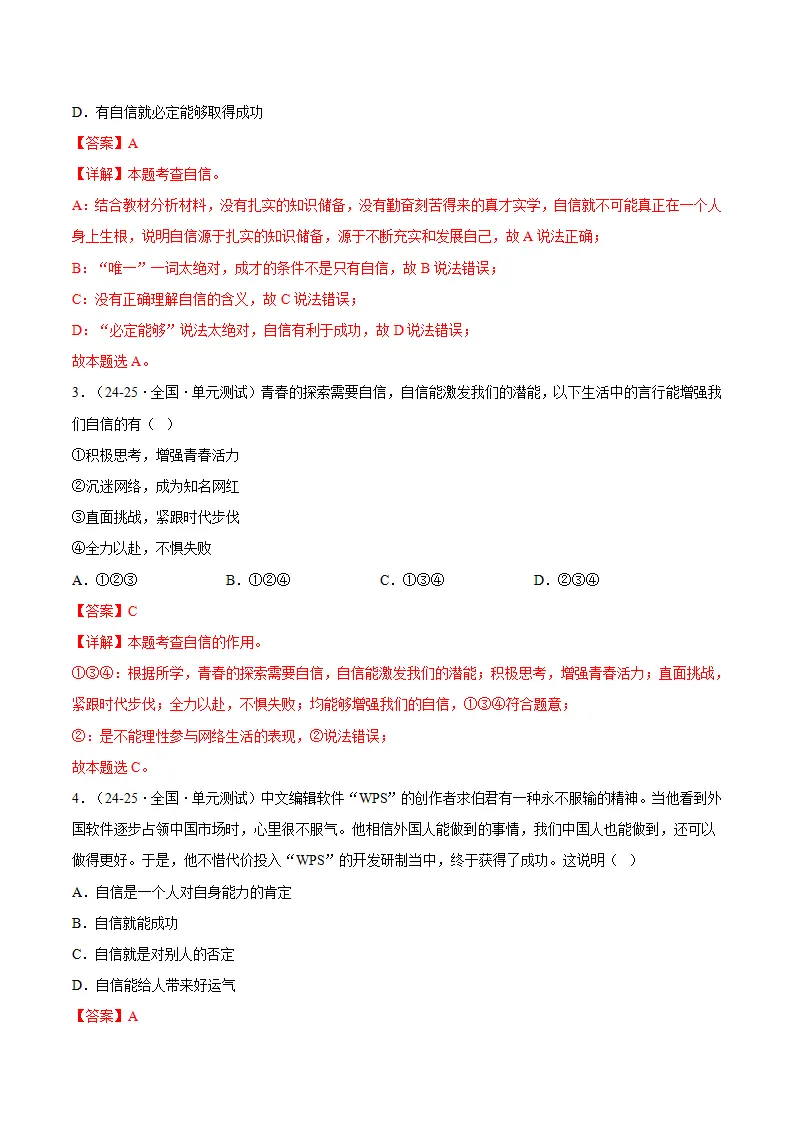 4.1人要有自信（分层作业）（解释版）_02.webp