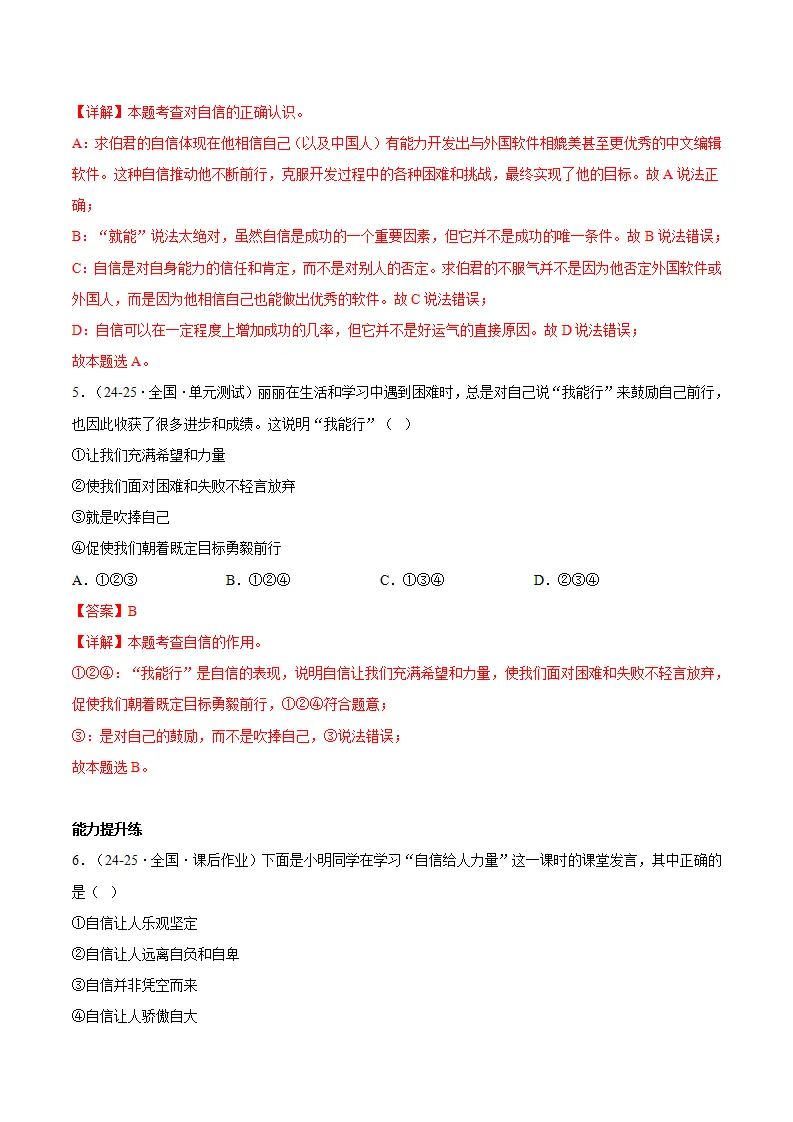 4.1人要有自信（分层作业）（解释版）_03.webp