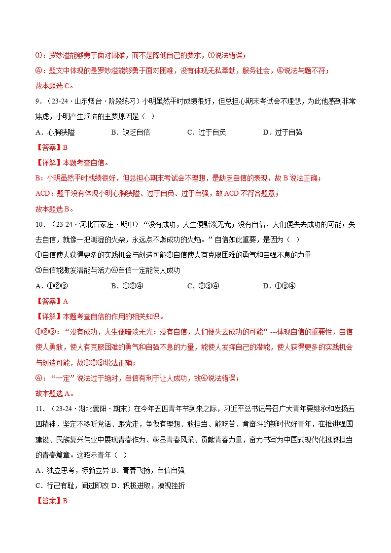 4.1人要有自信（分层作业）（解释版）_05.webp