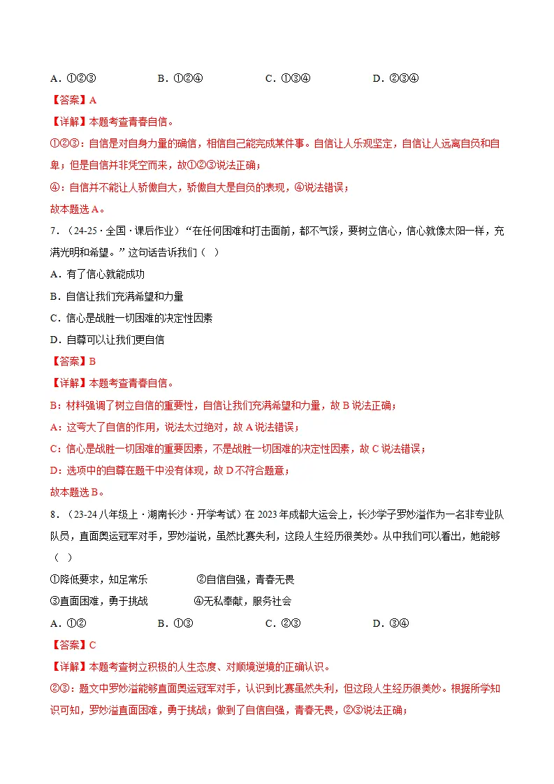 4.1人要有自信（分层作业）（解释版）_04.webp