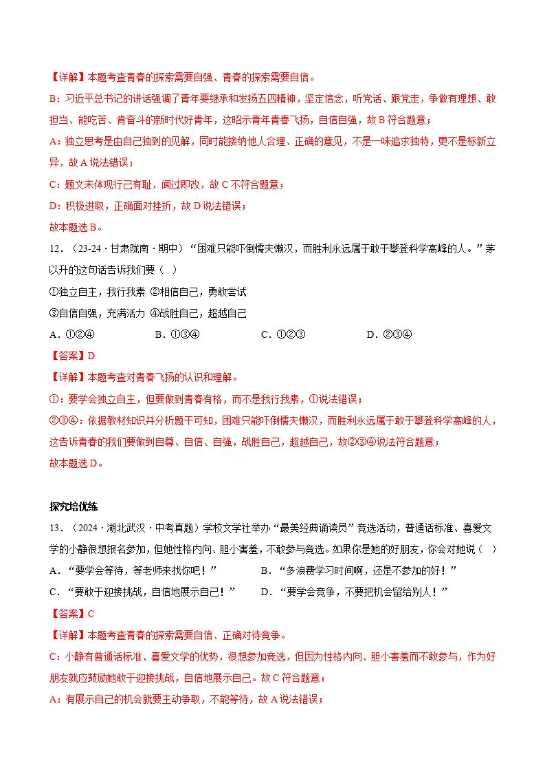 4.1人要有自信（分层作业）（解释版）_06.webp