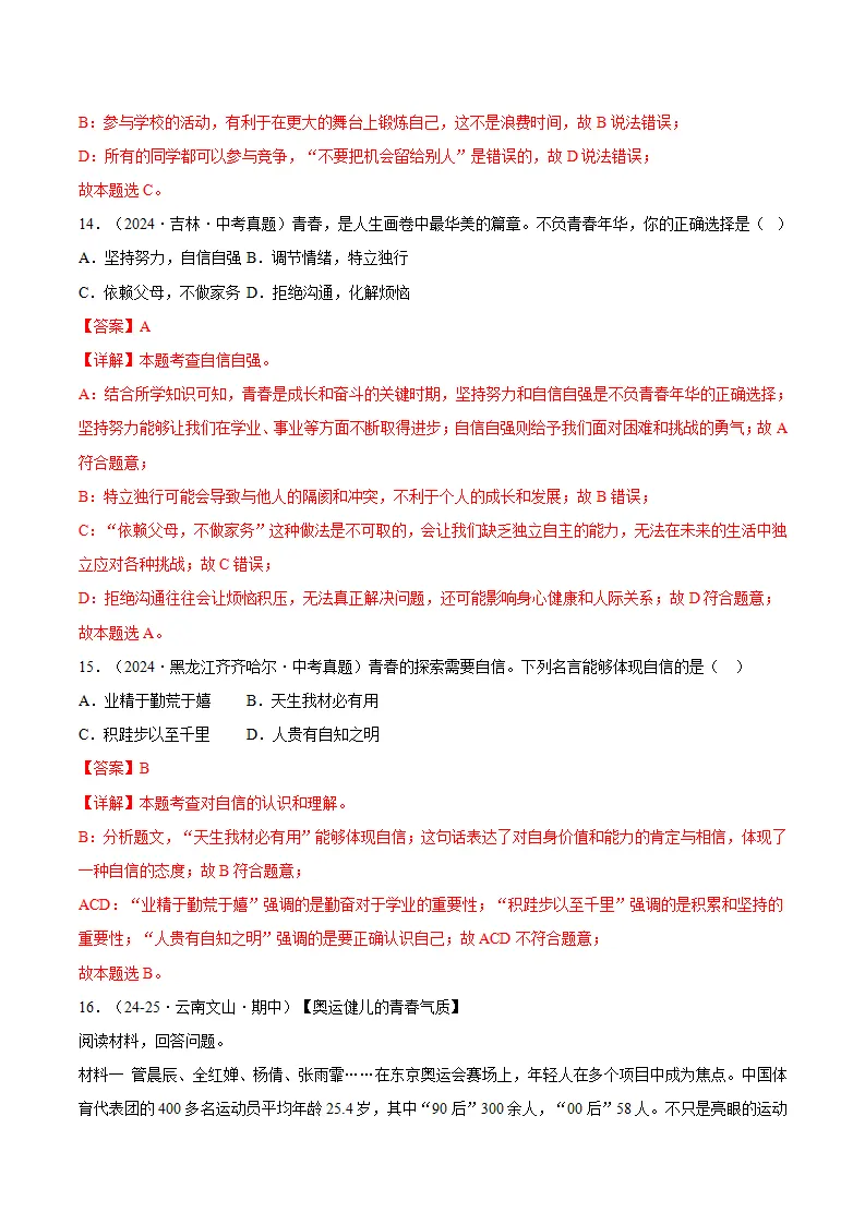 4.1人要有自信（分层作业）（解释版）_07.webp