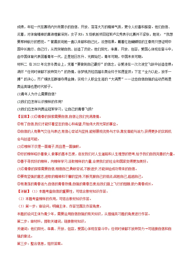 4.1人要有自信（分层作业）（解释版）_08.webp