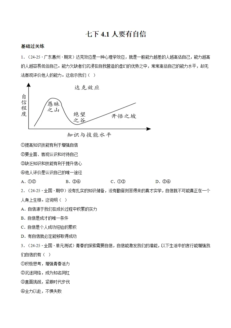 4.1人要有自信（分层作业）（原卷版）_01.webp