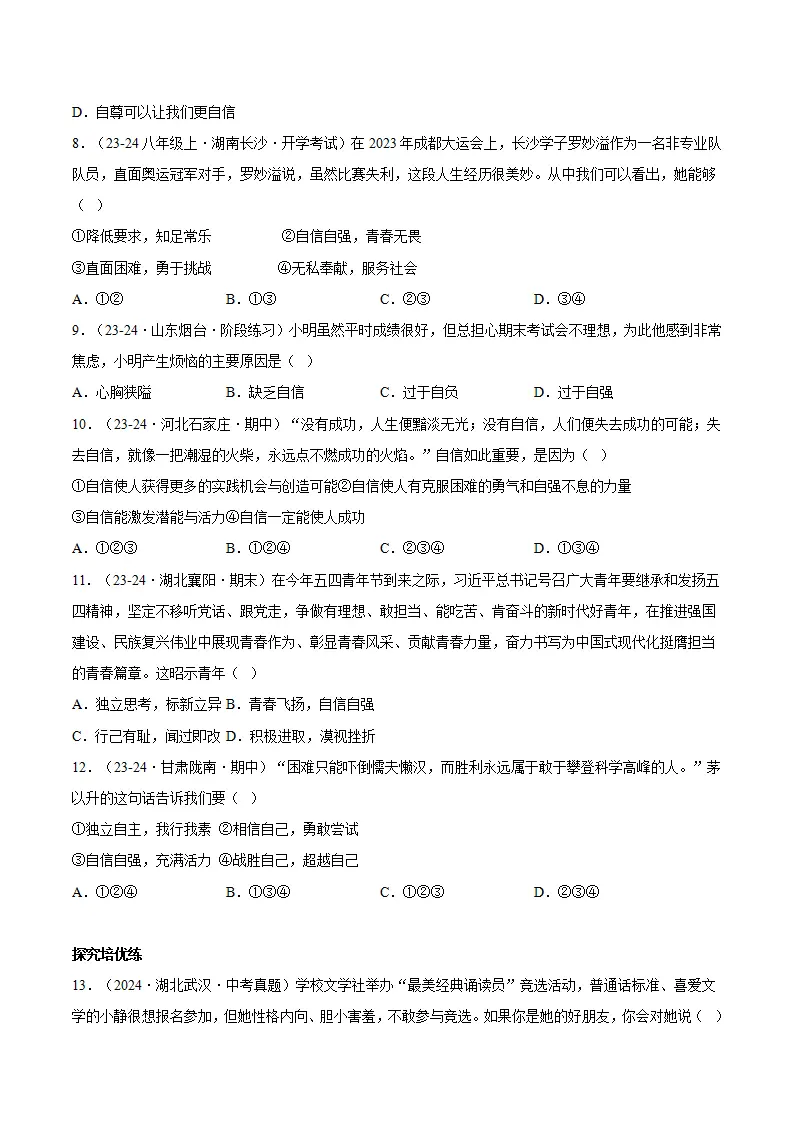 4.1人要有自信（分层作业）（原卷版）_03.webp