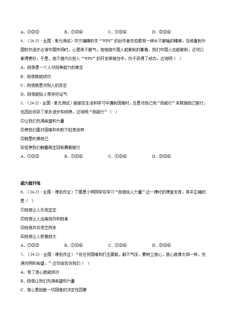 4.1人要有自信（分层作业）（原卷版）_02.webp