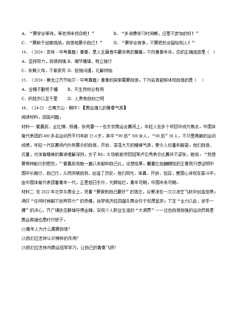 4.1人要有自信（分层作业）（原卷版）_04.webp