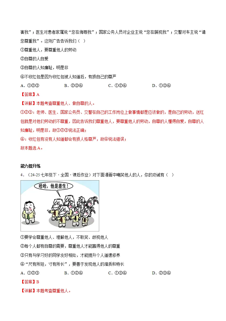 3.2做自尊的人（分层作业）（解释版）_02.webp
