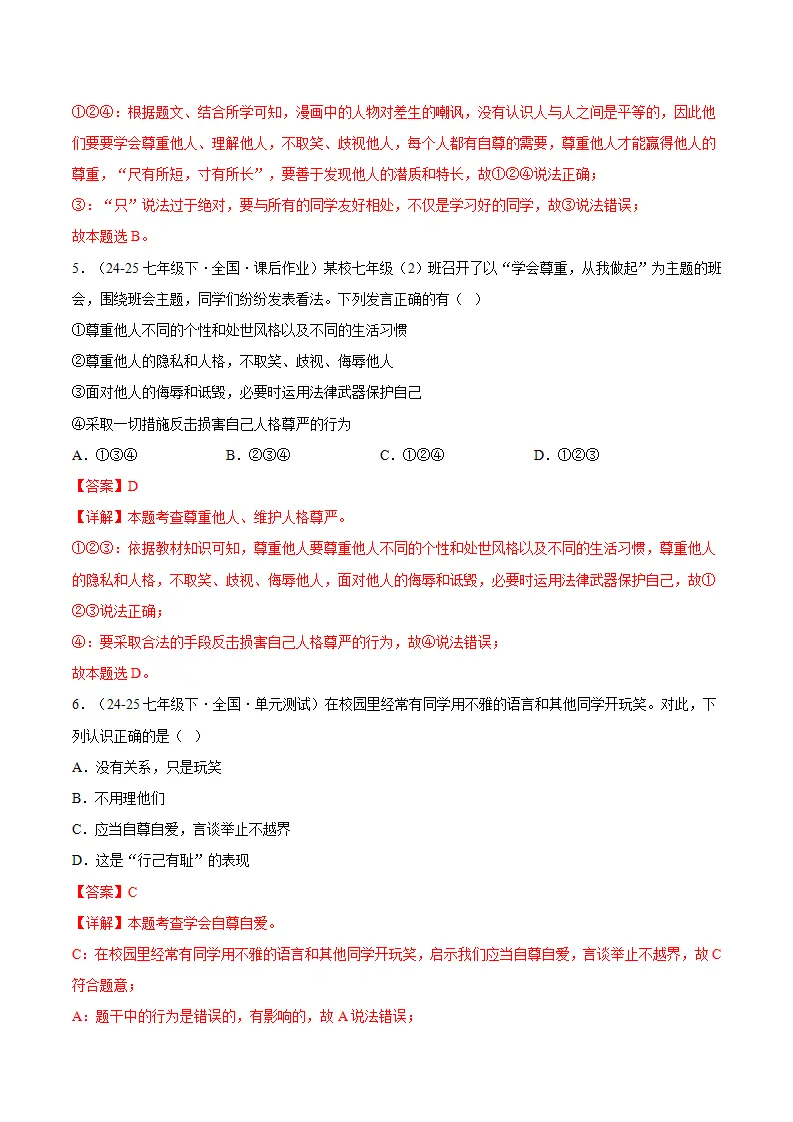 3.2做自尊的人（分层作业）（解释版）_03.webp