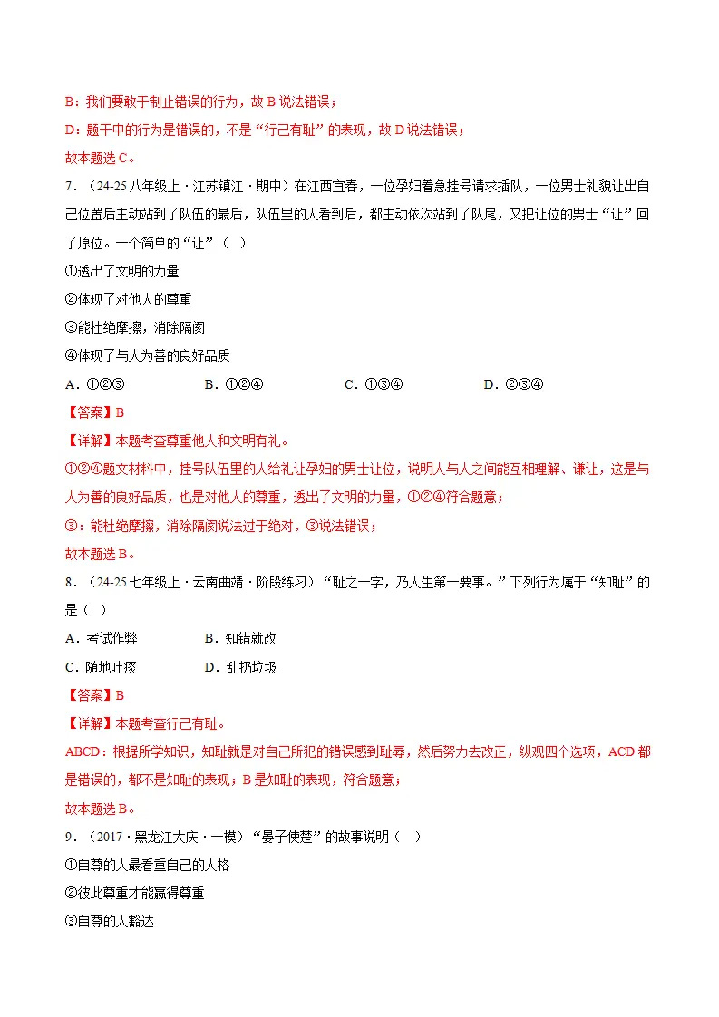 3.2做自尊的人（分层作业）（解释版）_04.webp