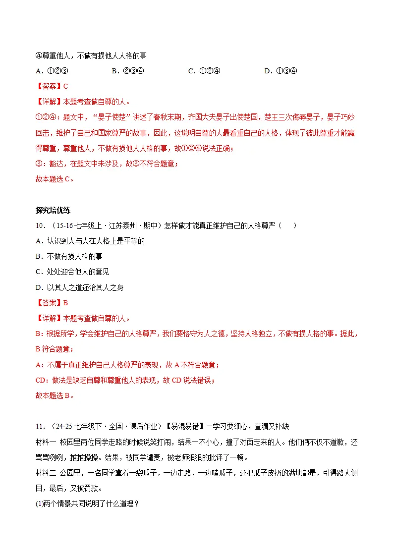 3.2做自尊的人（分层作业）（解释版）_05.webp