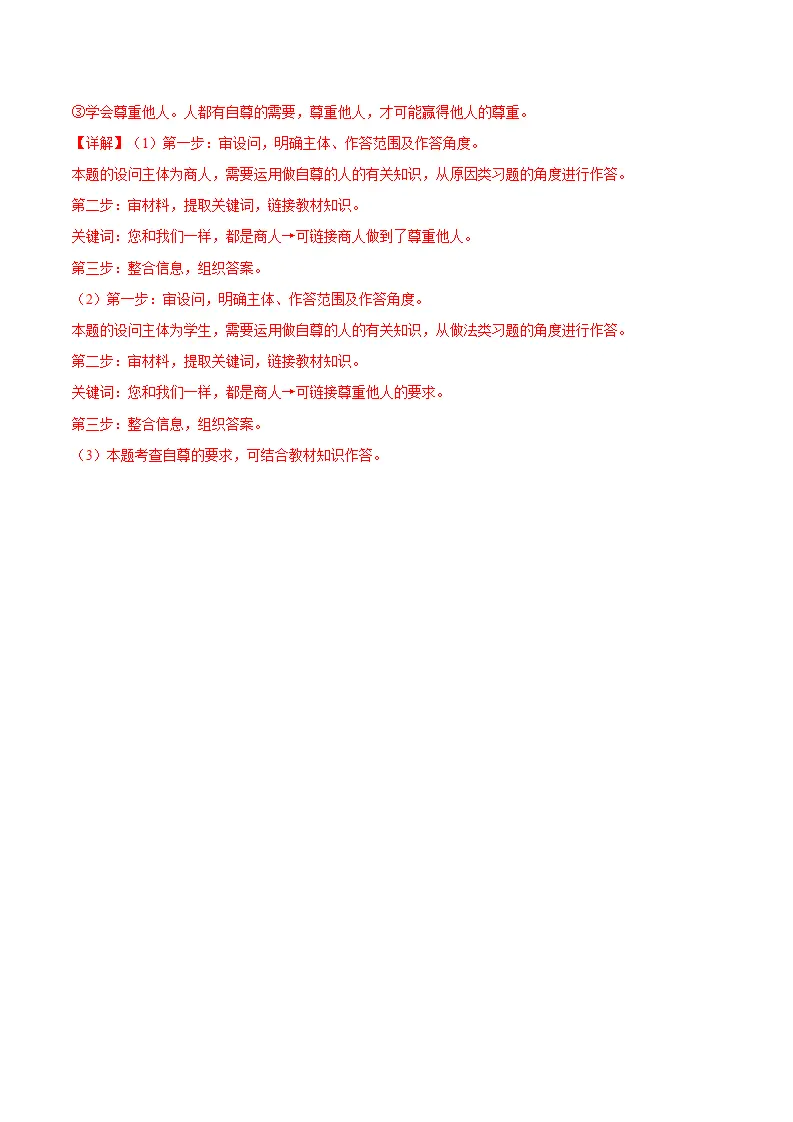 3.2做自尊的人（分层作业）（解释版）_07.webp