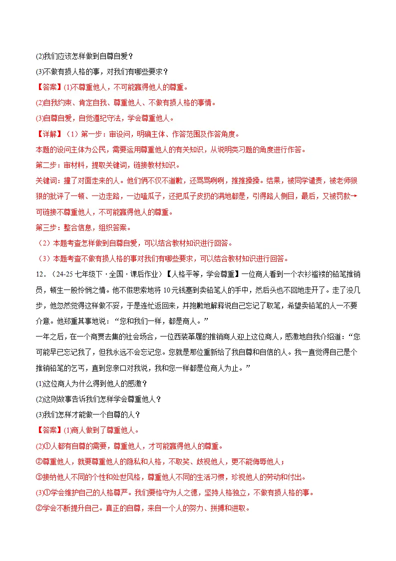3.2做自尊的人（分层作业）（解释版）_06.webp