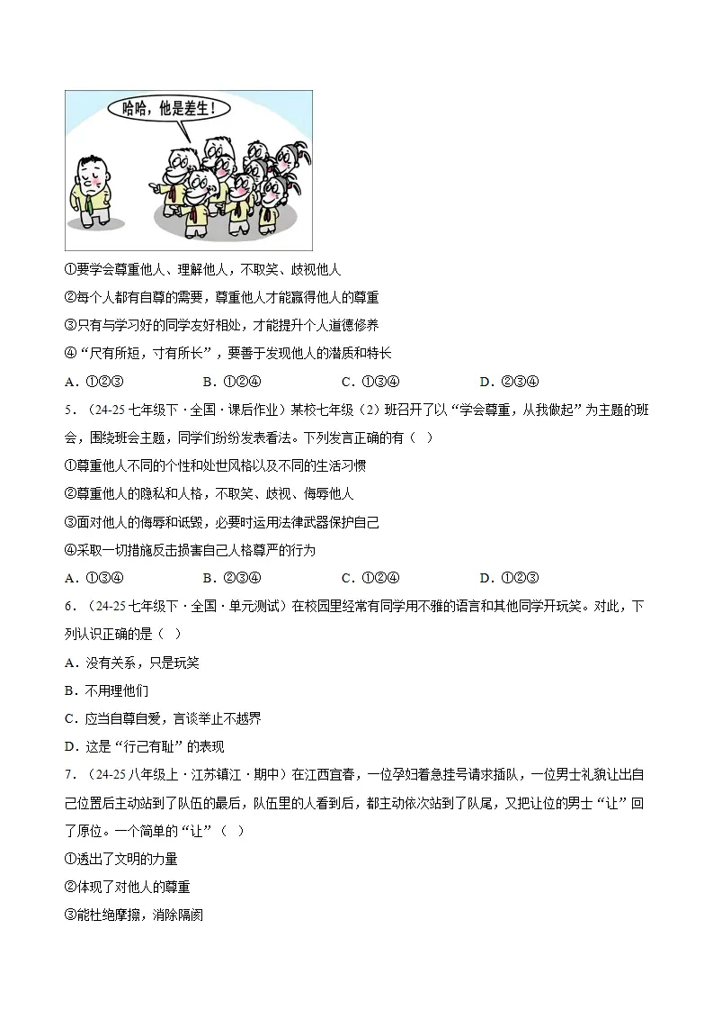 3.2做自尊的人（分层作业）（原卷版）_02.webp