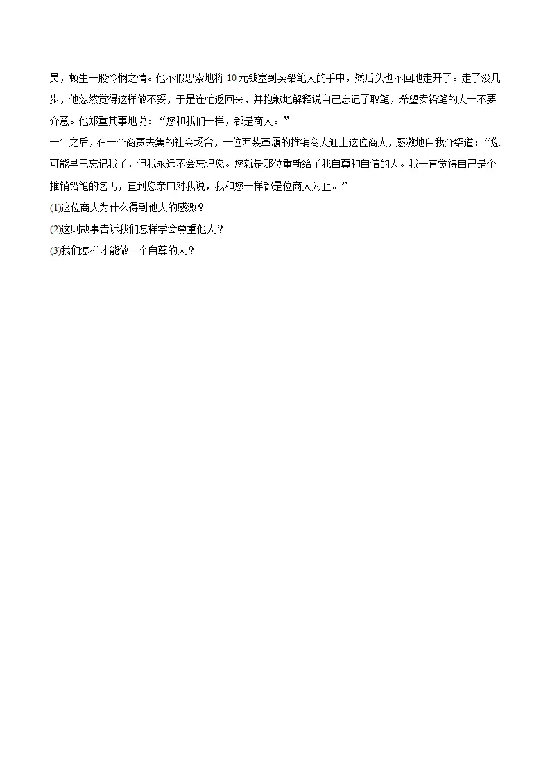 3.2做自尊的人（分层作业）（原卷版）_04.webp